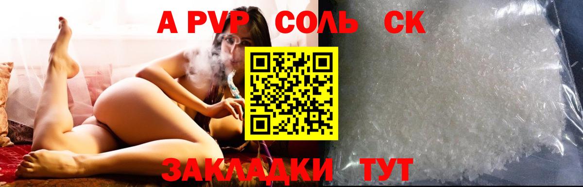 Севастополь  купить наркотик  Альфа ПВП Соль  Alpha-PVP  APVP Соль  Вход с VPN  Альфа ПВП СК КРИС 