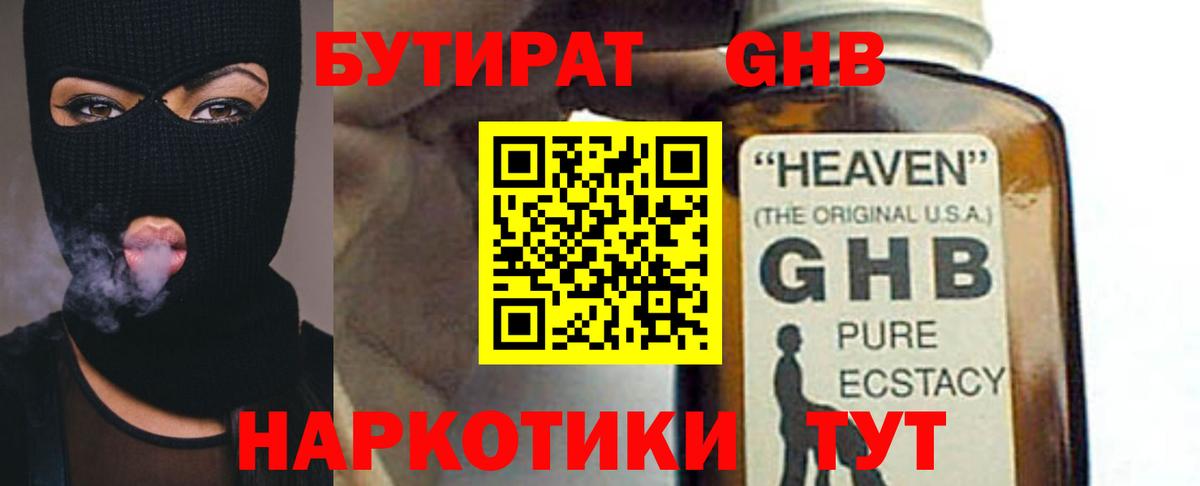 Бутират вода Севастополь