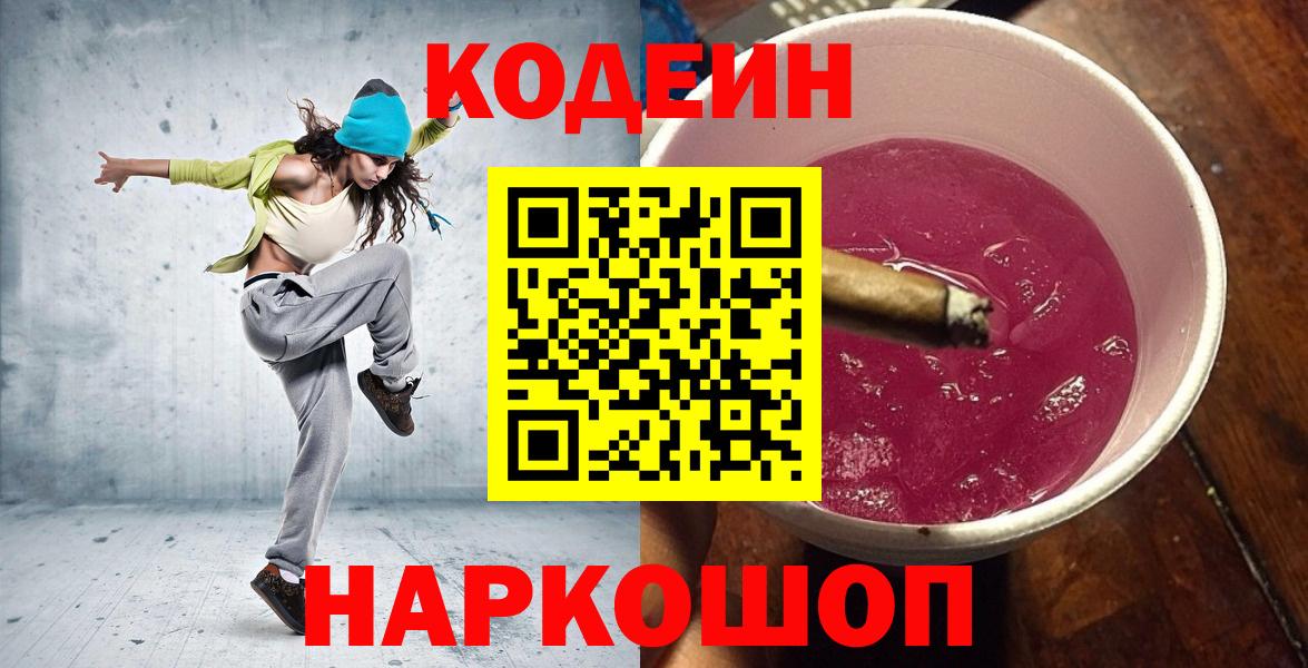 Кодеиновый сироп Lean напиток Lean (лин) Севастополь