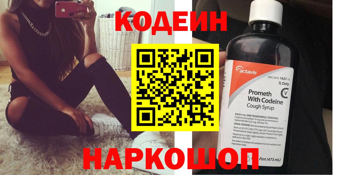 Codein напиток Lean (лин)  Кодеиновый сироп Lean напиток Lean (лин)  Севастополь  Вход с VPN 