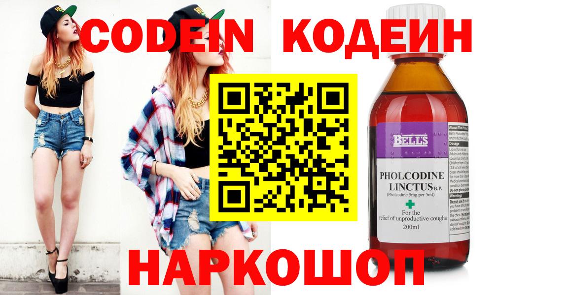 Codein Севастополь