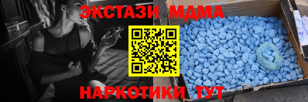 ЭКСТАЗИ MDMA Севастополь