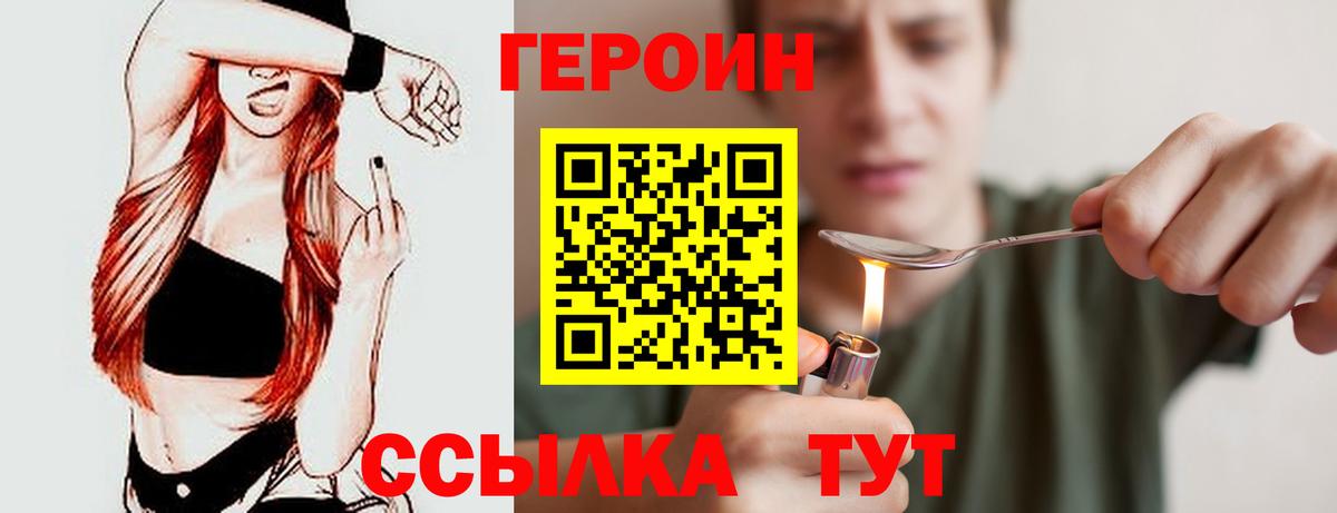 Героин хмурый  Героин  Севастополь  Вход с VPN 