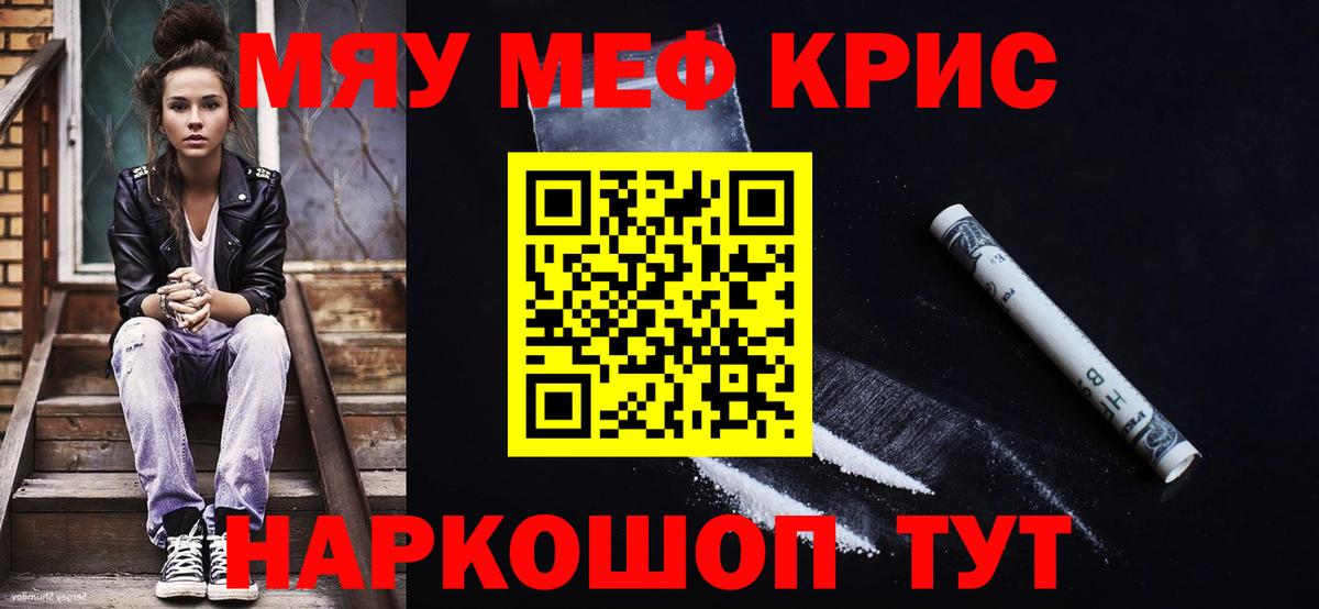 Мефедрон Севастополь