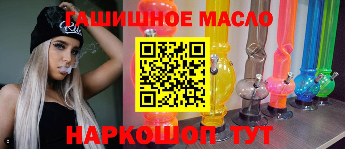 ТГК гашишное масло Севастополь